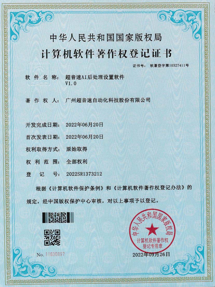 7-谈球吧AI后处理设置软件V1.0