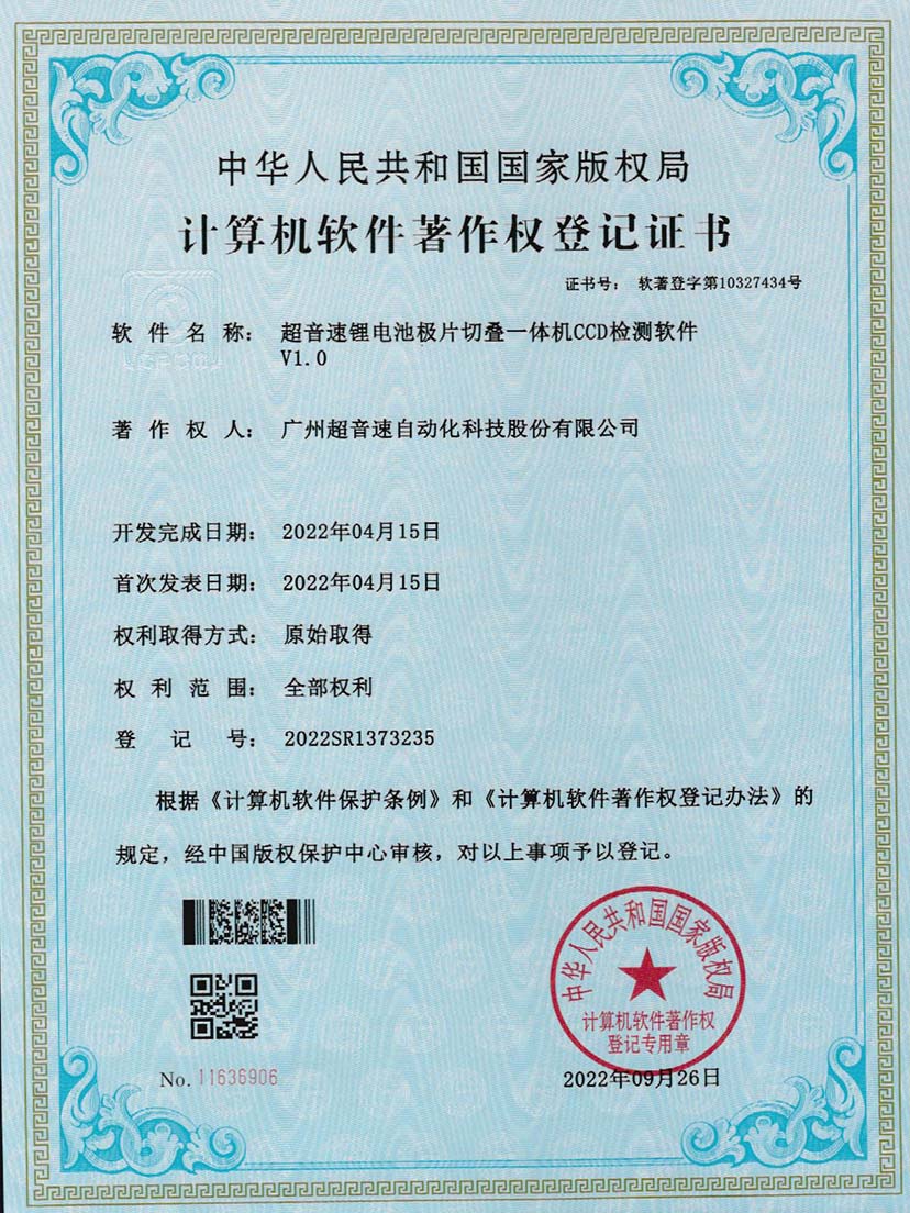 8-谈球吧锂电池极片切叠一体机CCD检测软件V1.0