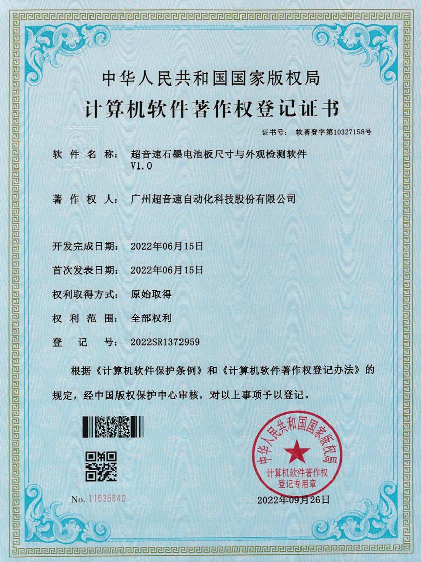 5-谈球吧石墨电池板尺寸和外观检测软件V1.0